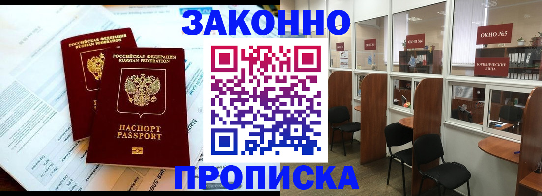 прописка от собственника в Лермонтове