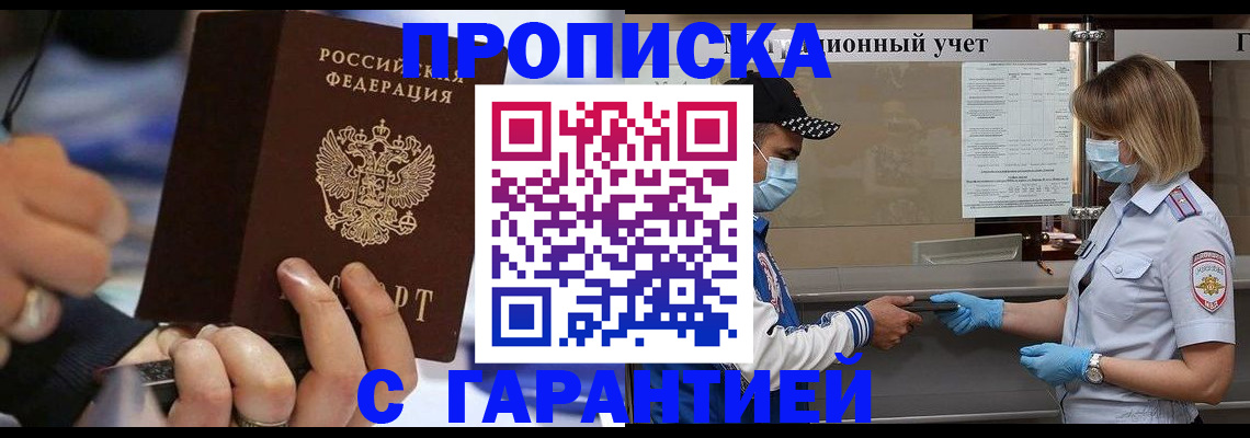прописка 2025 в Лермонтове