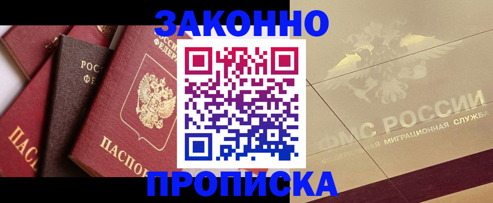 прописка в квартире в Лермонтове