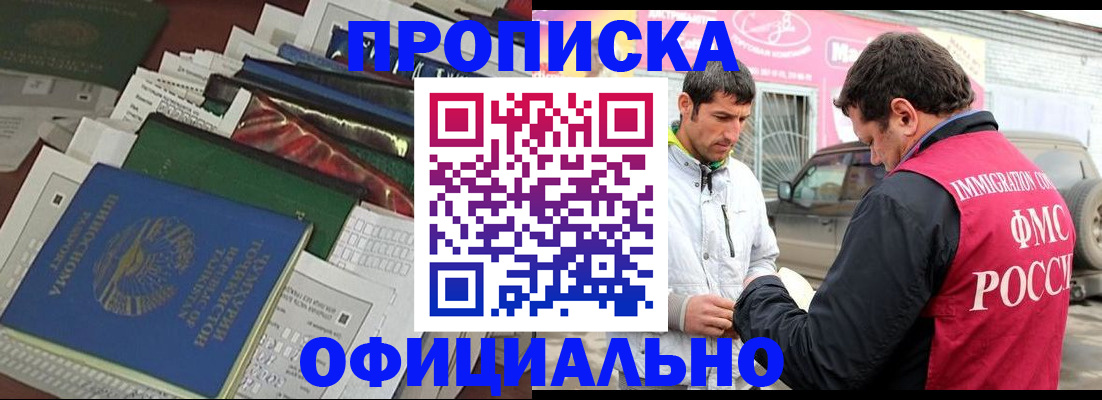 прописка для школы в Лермонтове