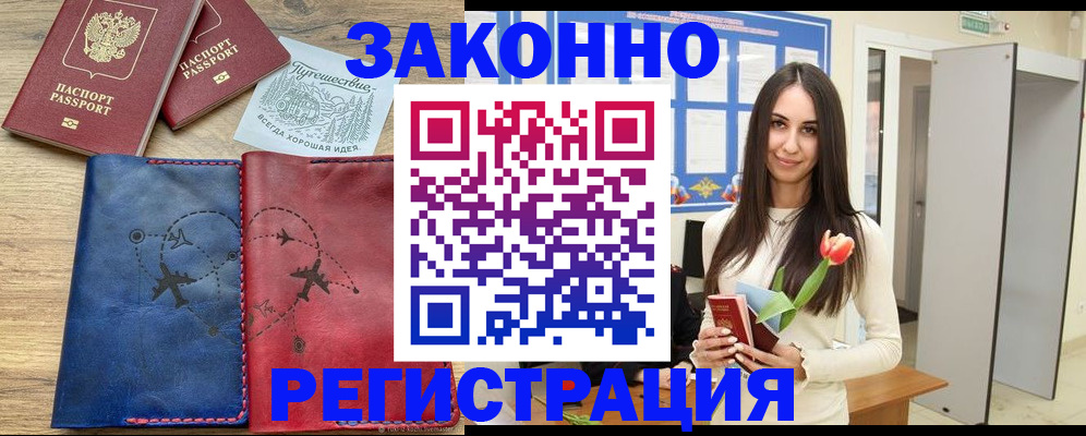 временная регистрация в квартире в Лермонтове